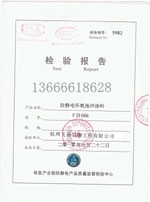 防靜電地坪涂料檢驗報告 防靜電地坪涂料檢驗報告