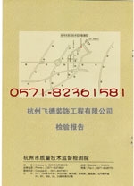 自流平地坪檢驗報告 自流平地坪檢驗報告