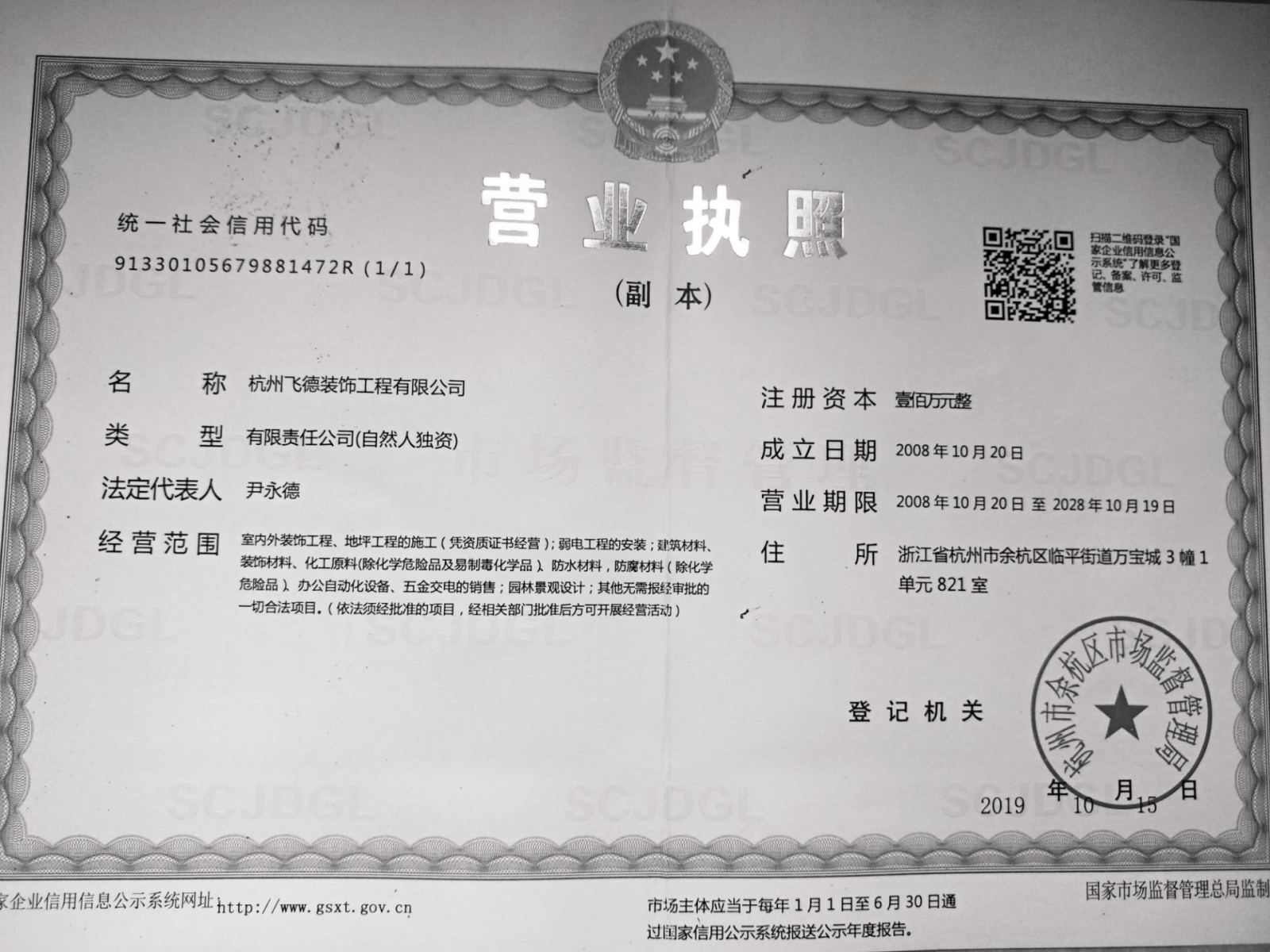 杭州飛德營業執照.圖片.jpg 杭州飛德營業執照.圖片.jpg
